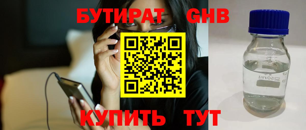 БУТИРАТ вода  Вход с VPN  Комсомольск-на-Амуре 