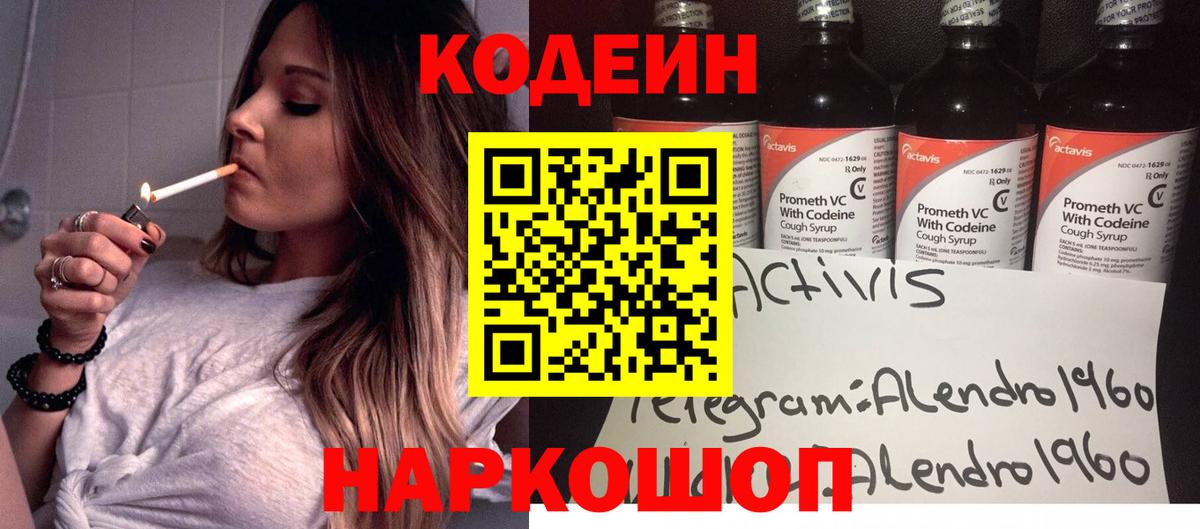 Кодеиновый сироп Lean Purple Drank Комсомольск-на-Амуре