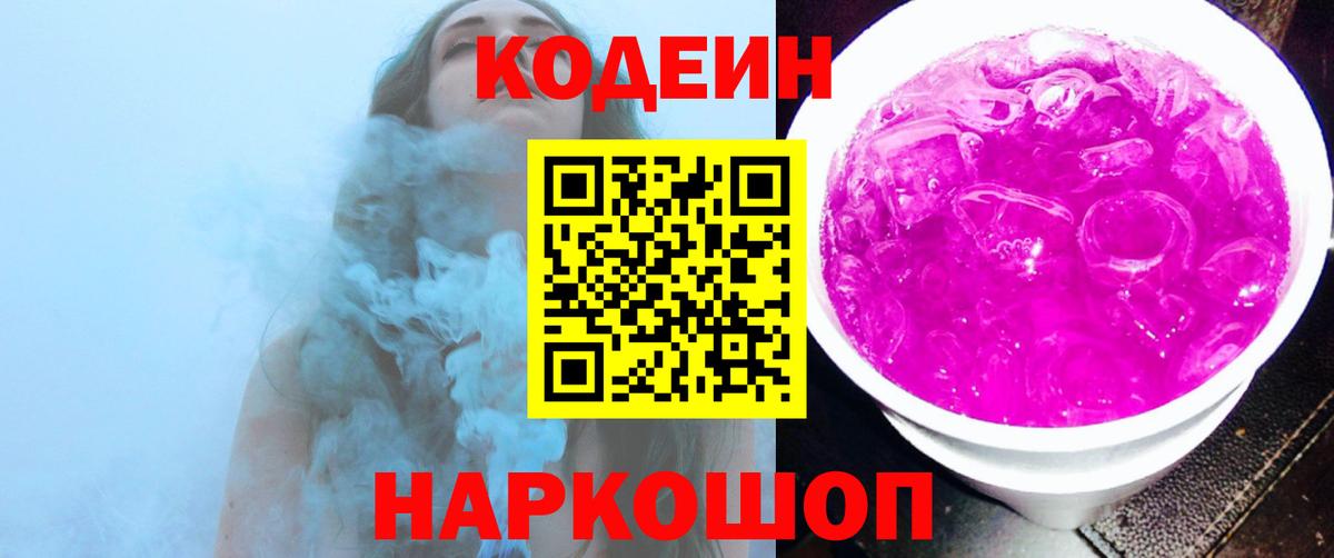 Комсомольск-на-Амуре  Кодеиновый сироп Lean напиток Lean (лин)  Codein напиток Lean (лин)  Вход с VPN 