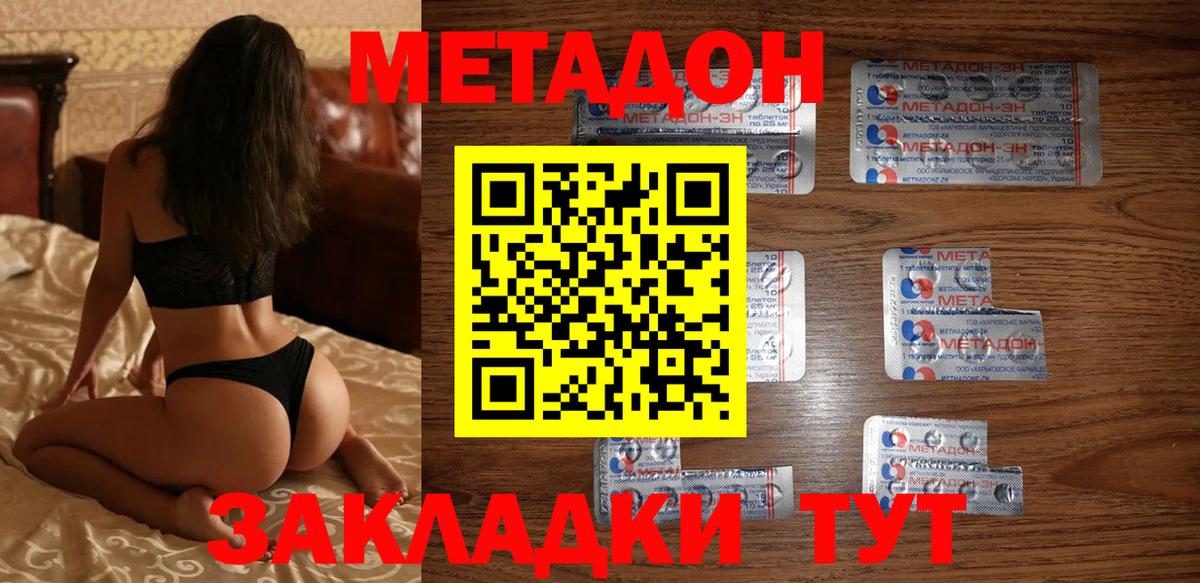 Метадон methadone  Вход с VPN  Метадон кристалл  Комсомольск-на-Амуре 