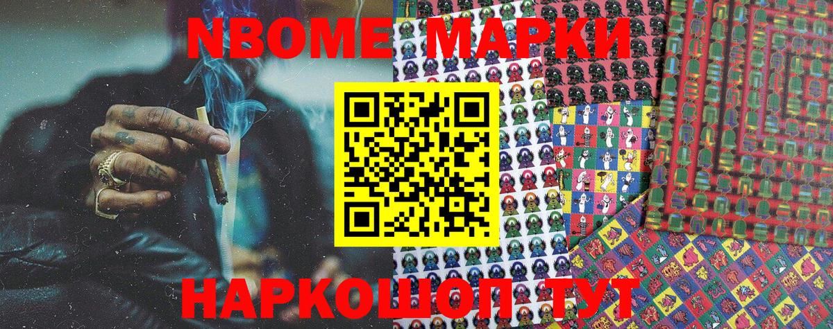 Комсомольск-на-Амуре  Марки NBOMe 1,5мг  Вход с VPN 